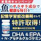 DHA＆EPA＋N-アセチルグルコサミン