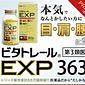 【ビタトレールEXP363錠】